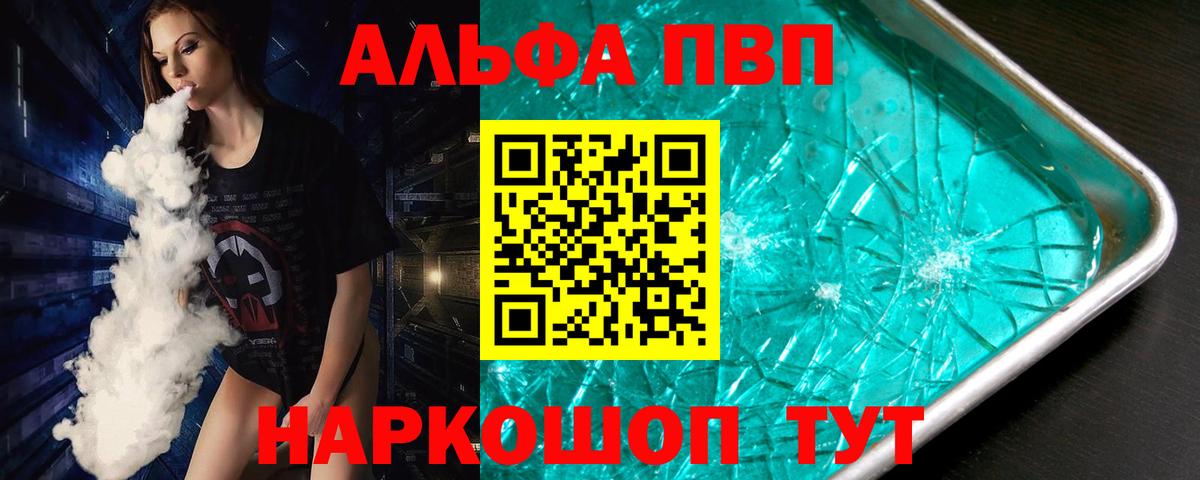 Alfa_PVP СК  Alfa_PVP VHQ  Будённовск  Вход с VPN  A PVP кристаллы 