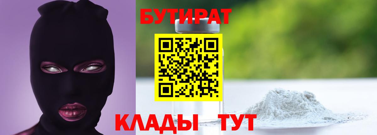 БУТИРАТ  Вход с VPN  Будённовск  БУТИРАТ бутик 