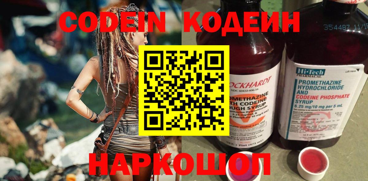 Кодеиновый сироп Lean напиток Lean (лин) Будённовск