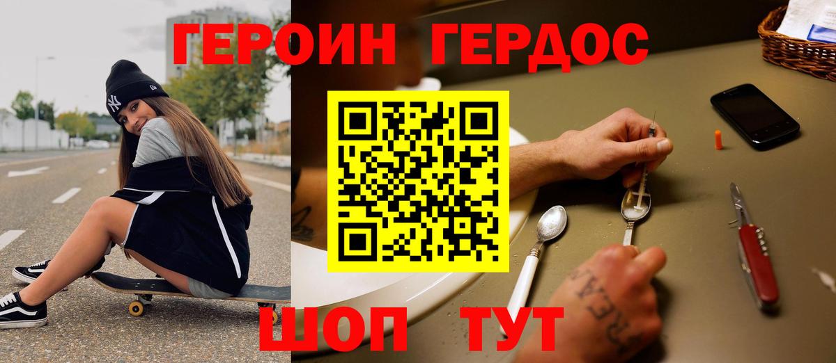 Будённовск  ГЕРОИН герыч  Героин  Вход с VPN 