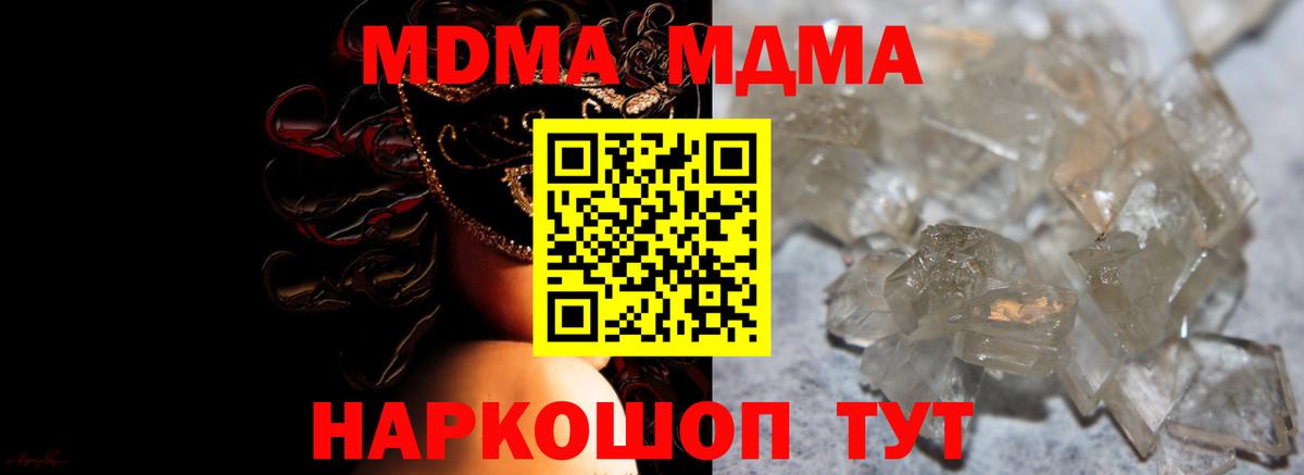 Будённовск  MDMA кристаллы  Вход с VPN  МДМА  MDMA VHQ 