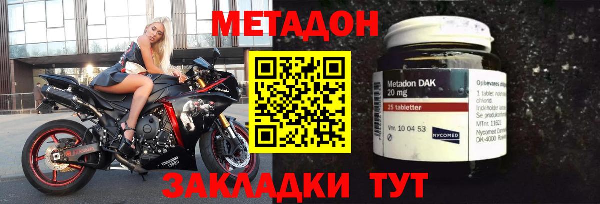 МЕТАДОН VHQ Будённовск